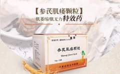 恭贺治疗肌萎缩肌无力的专用药《参芪肌痿颗粒》正式投入使用